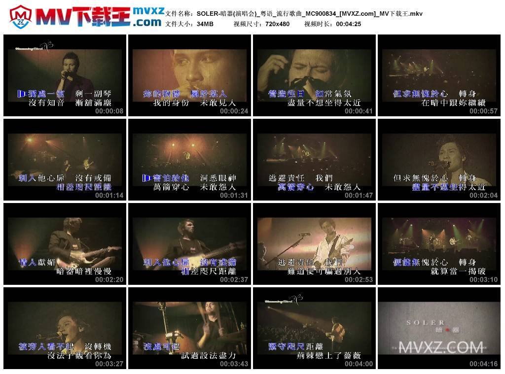 SOLER-暗器(演唱会)_粤语_流行歌曲_MC900834